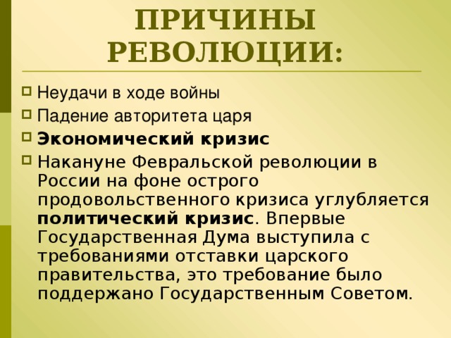 Причиной революции является. Причины поражения революции. Причины неудач революции 1917. Причины поражения революции кратко. Причины неудачи революции.