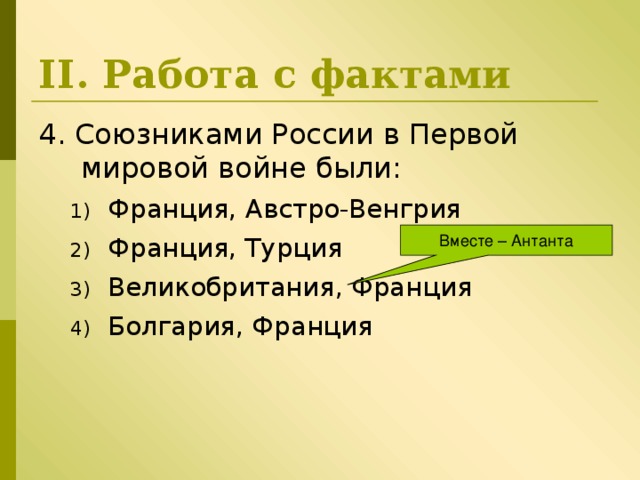 Основные союзники и противники россии в первой мировой войне схема