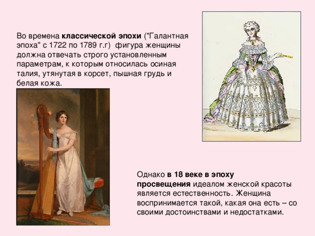 классической эпохи в 18 веке в эпоху просвещения 