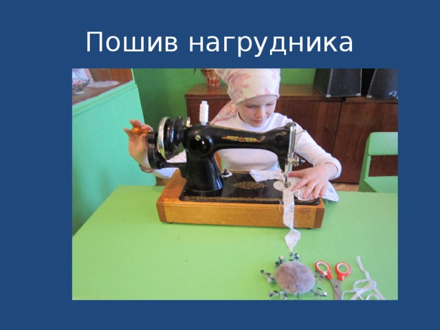 Пошив нагрудника 