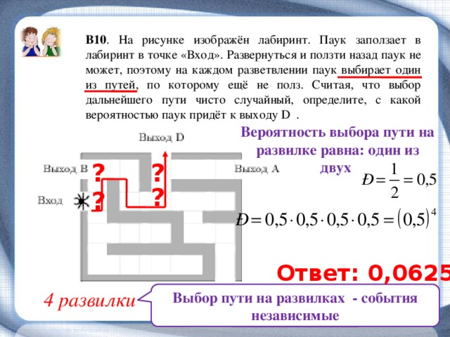 На рисунке изображен лабиринт паук заползает в лабиринт в точке вход развернуться и ползти