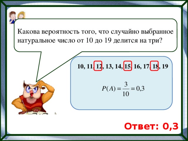 Какова вероятность того что случайно выбранное натуральное