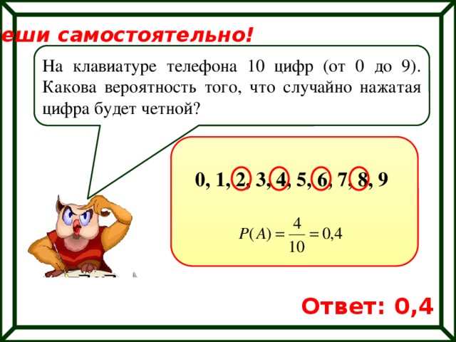 Какова вероятность что случайно выбранный номер