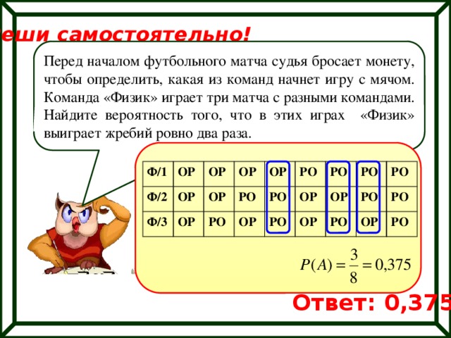 Со следующей. Перед началом футбольного матча судья. Перед началом футбольного матча судья бросает. Перед началом футбольного матча судья бросает монетку. Перед началом футбольного матча судья бросает монетку команда физик.