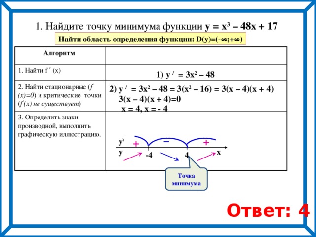 Найдите точку максимума y x 2. Найдите точку минимума функции y. Функция y=x^3 точек максимум. Точка минимума функции y. Точки максимума функции y=x^2-2x.