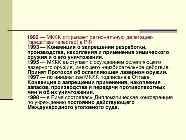 Конвенция о химическом оружии 1993. Конвенция о запрещении бактериологического оружия. Конвенция 22 января 1993