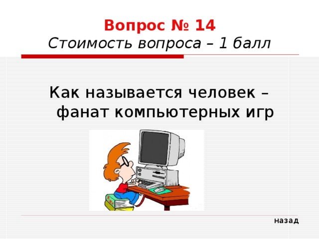 Состояние при котором включенный компьютер не реагирует на действия пользователя