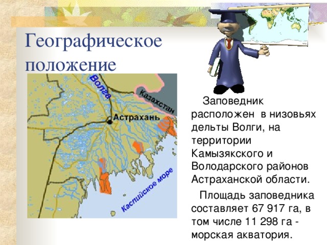 Астраханский заповедник карта