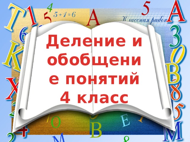 Что такое обобщение в информатике. Смотреть фото Что такое обобщение в информатике. Смотреть картинку Что такое обобщение в информатике. Картинка про Что такое обобщение в информатике. Фото Что такое обобщение в информатике