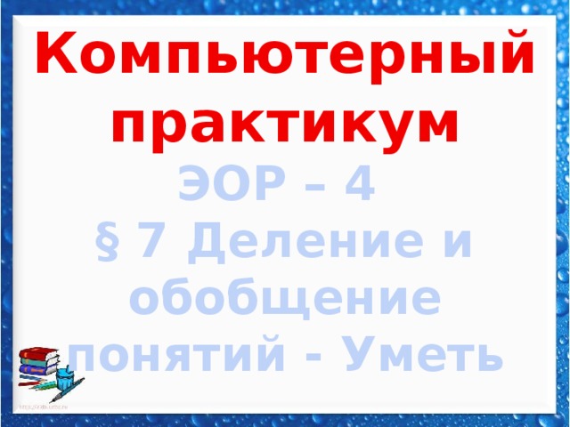 Что такое обобщение в информатике. Смотреть фото Что такое обобщение в информатике. Смотреть картинку Что такое обобщение в информатике. Картинка про Что такое обобщение в информатике. Фото Что такое обобщение в информатике