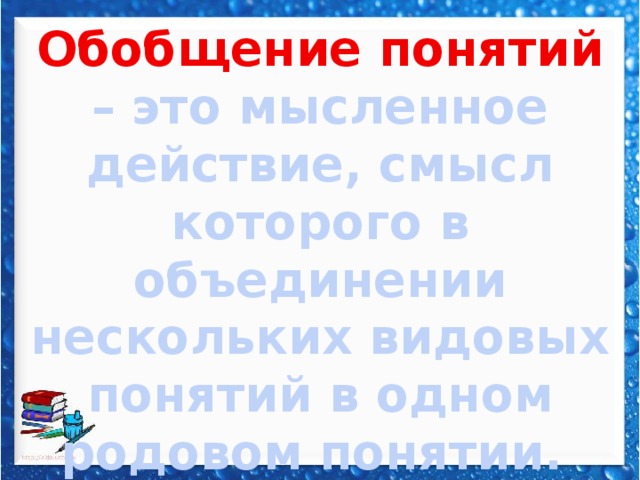 Что такое обобщение в информатике. Смотреть фото Что такое обобщение в информатике. Смотреть картинку Что такое обобщение в информатике. Картинка про Что такое обобщение в информатике. Фото Что такое обобщение в информатике