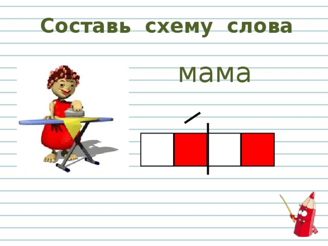 Звуковая схема слова осы