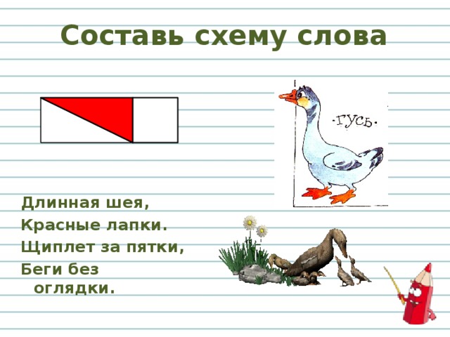 Звуковая схема слова утята