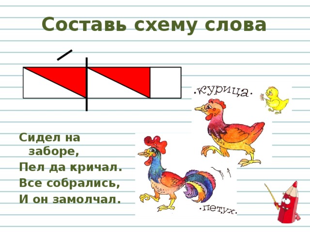 Схема к слову дочка