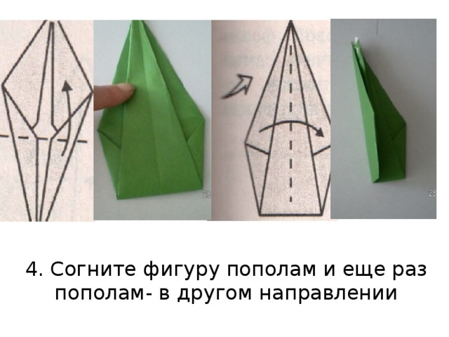 4. Согните фигуру пополам и еще раз пополам- в другом направлении 