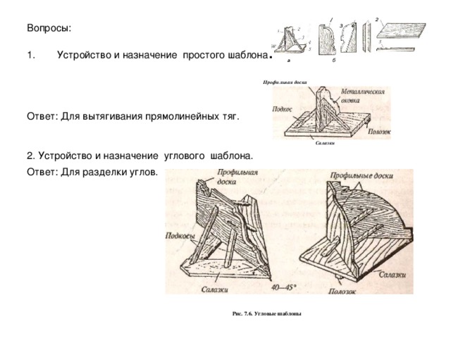 Вытягивание карнизов и тяг с разделкой углов