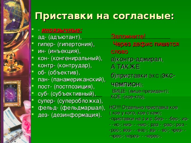 Экс с ъ. Приставка гипер. Слова с приставкой гипер. Приставка супер примеры. Слова с приставкой супер примеры.