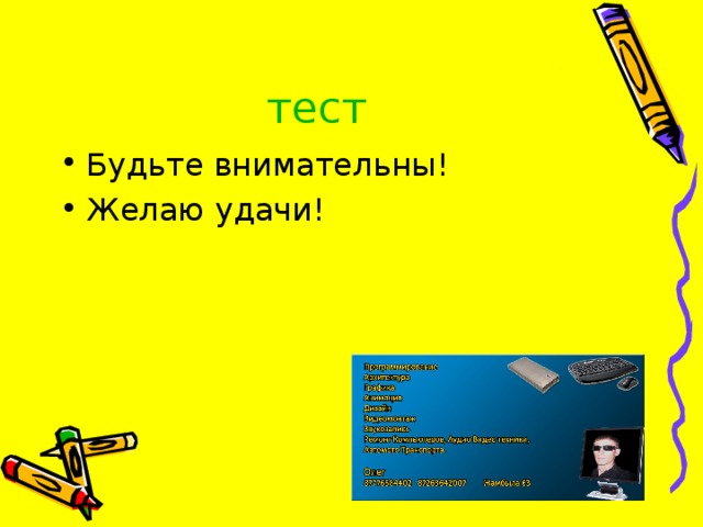 тест 