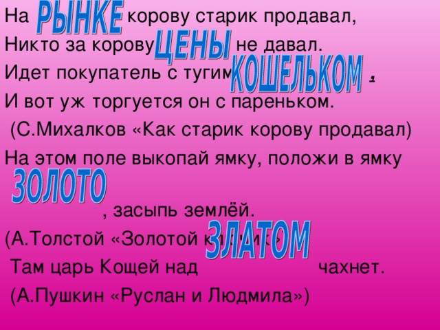 Как старик корову продавал. Стихотворение как старик корову продавал. Михалков как старик корову продавал. На рынке корову старик продавал стих. Корову продавал стих.