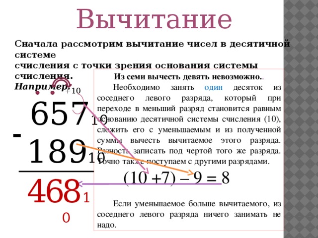 Сложить числа в системе счисления