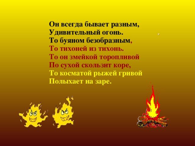 А есть друзья ребята правда такие что в огонь и в воду