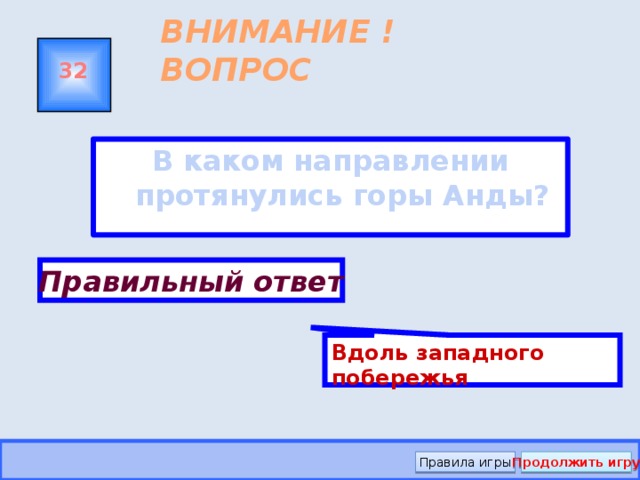 В каком направлении протянулся кавказ. В каком направлении протянулись горы Анды. Анды в каком направлении протягиваются. В каком направлении протягиваются. Анды протянулись.