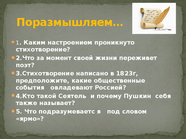 Каким настроением пронизано стихотворение бородино. Какие настроение проникло стихотворение. Какими настроениями пронизано стихотворение. Каким настроением проникнуто. Каким настроением проникнуты стихи.