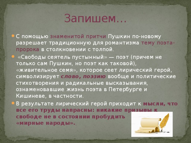 Проблемы поднятые пушкиным. Свободы Сеятель пустынный. Сеятель пустынный Пушкин. Свободы Сеятель пустынный Пушкин анализ. Сеятель стих Пушкина.