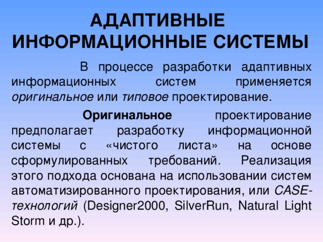 пример адаптивности