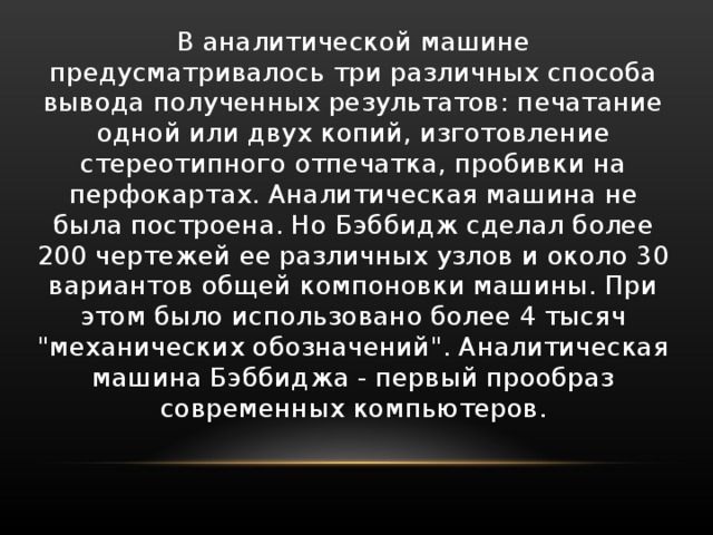 Основные части машины бэббиджа. Смотреть фото Основные части машины бэббиджа. Смотреть картинку Основные части машины бэббиджа. Картинка про Основные части машины бэббиджа. Фото Основные части машины бэббиджа