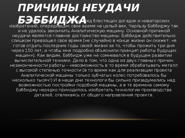 Основные части машины бэббиджа. Смотреть фото Основные части машины бэббиджа. Смотреть картинку Основные части машины бэббиджа. Картинка про Основные части машины бэббиджа. Фото Основные части машины бэббиджа