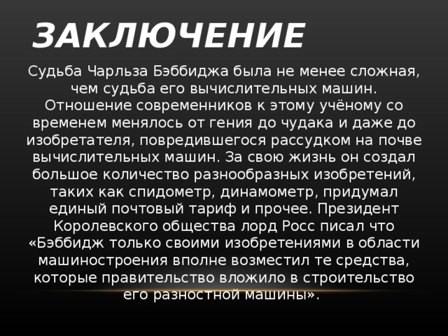 Основные части машины бэббиджа. Смотреть фото Основные части машины бэббиджа. Смотреть картинку Основные части машины бэббиджа. Картинка про Основные части машины бэббиджа. Фото Основные части машины бэббиджа