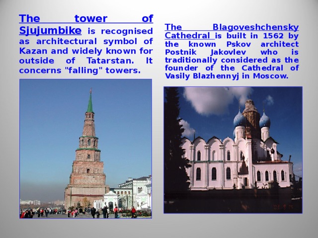 The tower of Sjujumbike is recognised as architectural symbol of Kazan and widely known for outside of Tatarstan. It concerns 