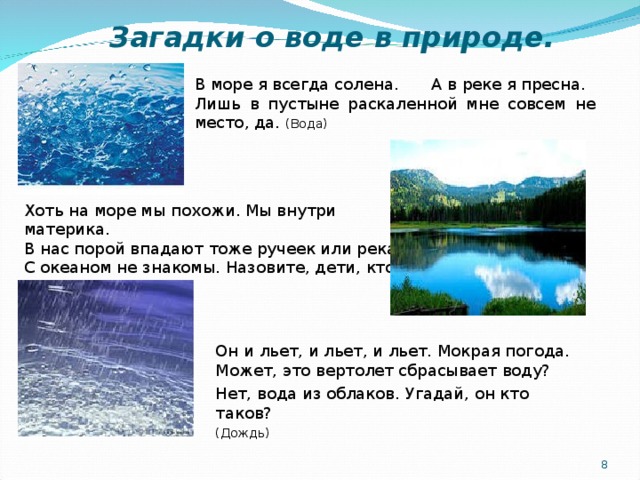 Картинки с загадкой о воде, прикольные аву