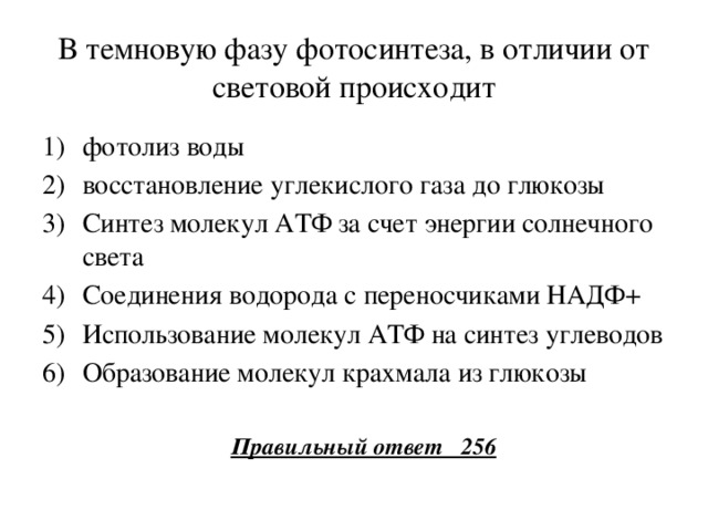 Установите последовательность процессов протекающих при фотосинтезе