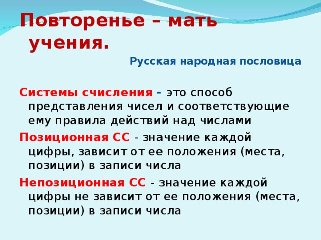 Скучен под цифрой 3. Поговорка повторение мать учения. Повторенье-мать ученья смысл. Повторение мать учения значение пословицы. Повторение мать учения смысл пословицы.