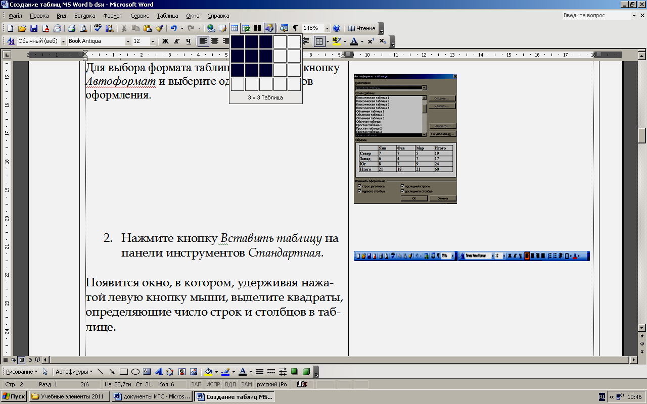 Вычисления в таблицах word. Как в ворде написать метр в квадрате. Вычисления в таблицах word. Вычисляемая таблица в ворде. » word2003.