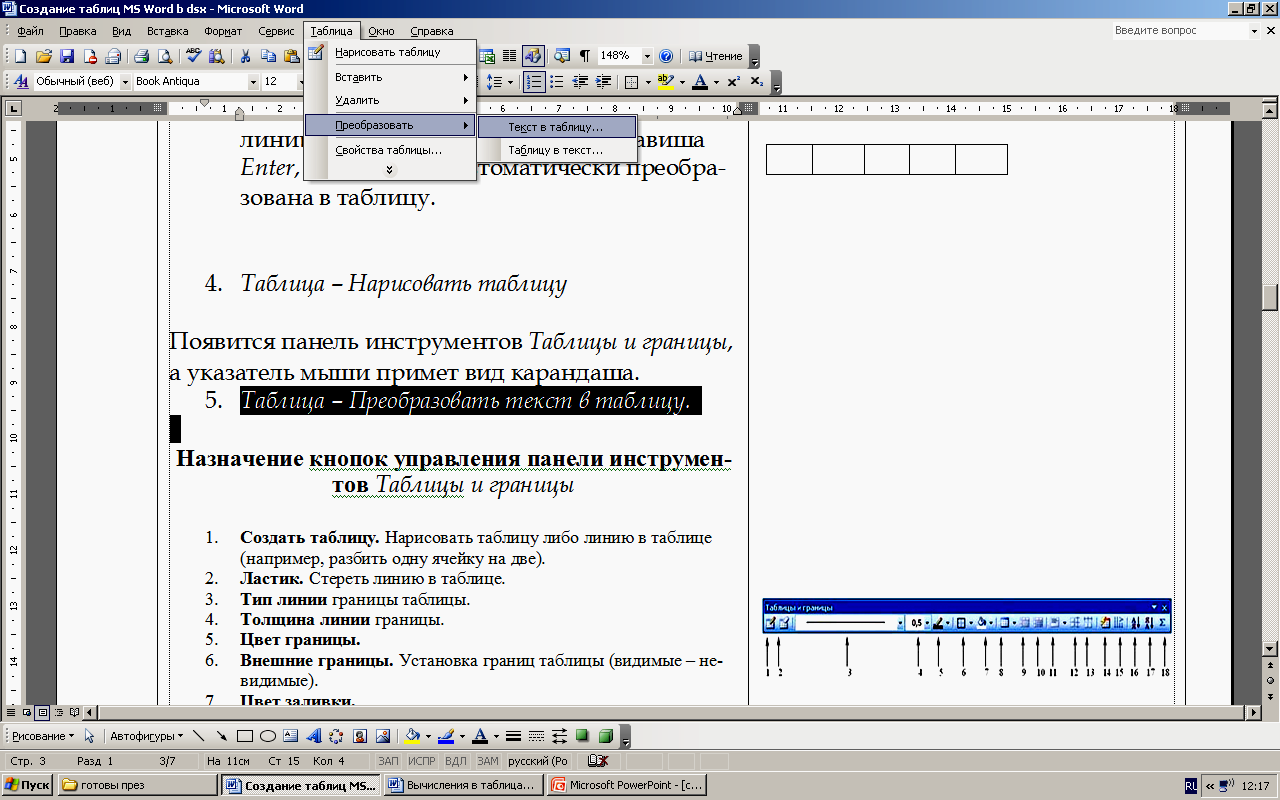 Как нарисовать таблицу wordpad