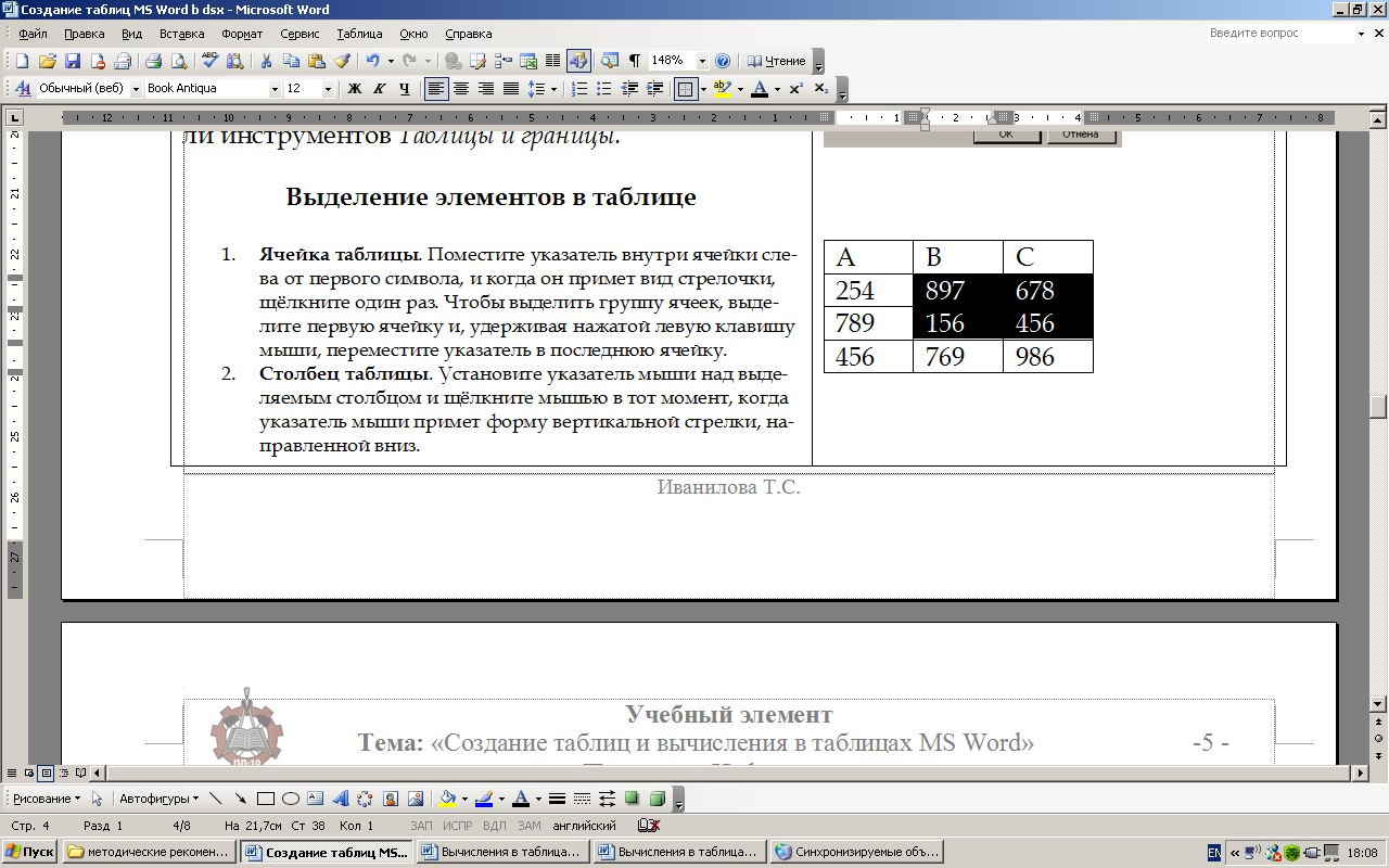 Вычисления в таблицах word. Таблица с расчетами в ворде. Вычисления в таблицах word. Свойства таблицы в ворде. Программа для создания таблиц.