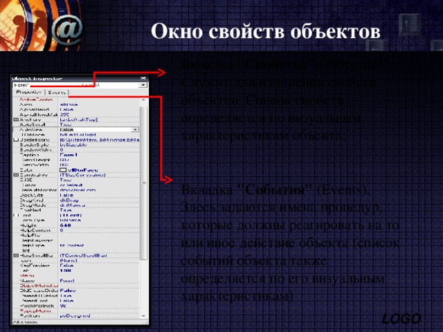 Окно свойств объектов Вкладка 