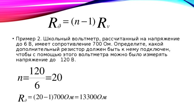 Внутреннее сопротивление имеет