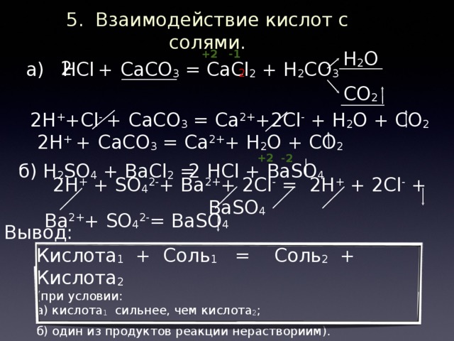 Caco3 тип реакции