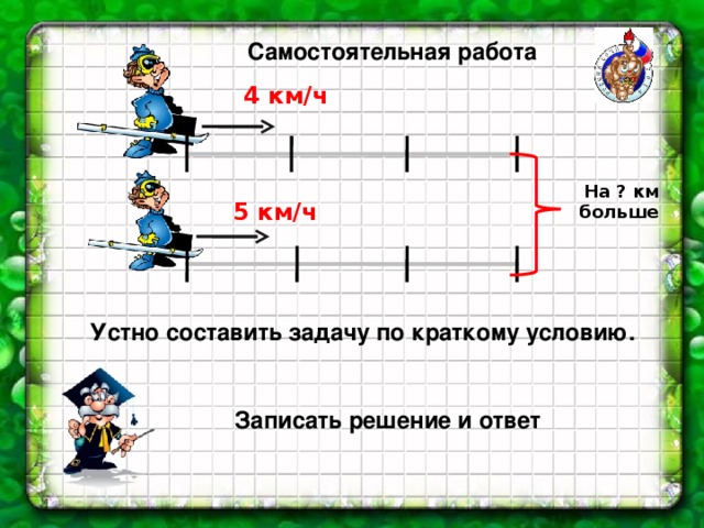 Составь задачу запиши решение