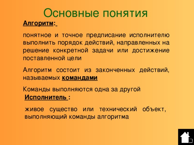 Последовательность точных предписаний понятных исполнителю это