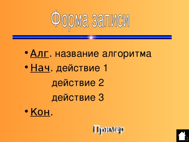 Перед вами алгоритм алг. Перед вами алгоритм алг