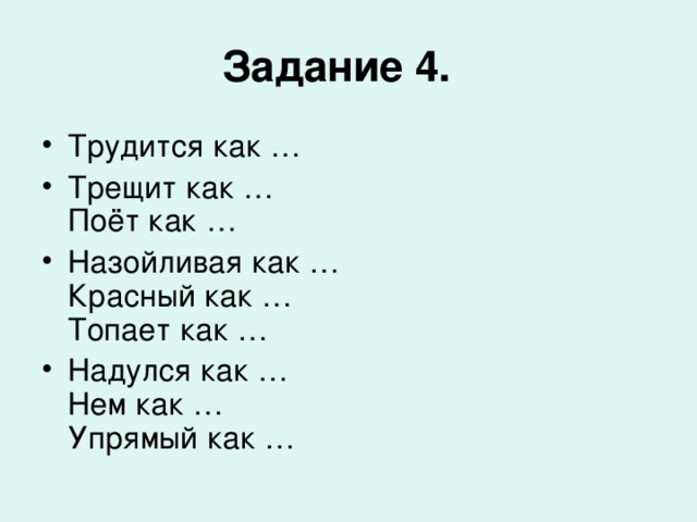 Задание 4.  