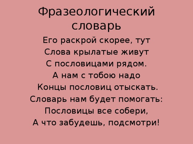 Надо конца. Пословицы вблизи.