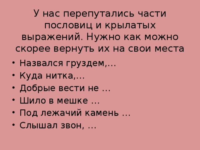 Назвался груздем полезай в кузов смысл. Поговорка Шило мешок. Пословица Шило в мешке продолжение. Шило в мешке пословица как дальше. Шило в мешке пословица как понять.