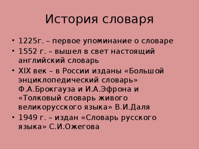 Исторический словарик