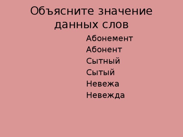 Значение данных